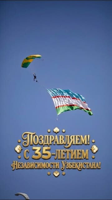 С 35-летием независимости Узбекистана!